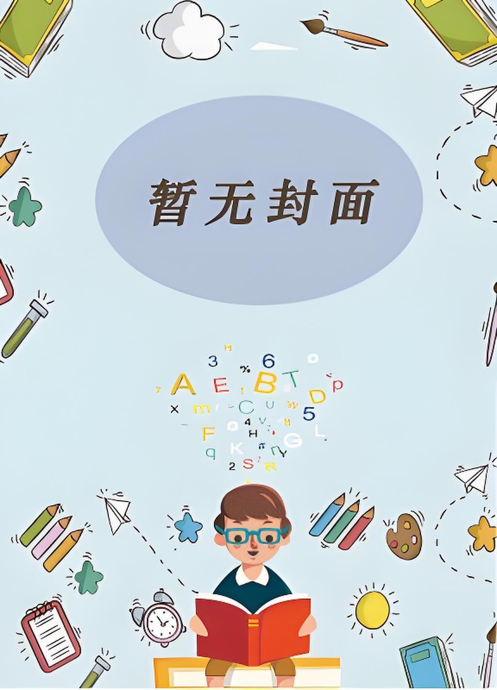 病弱美人，扮演恶毒反派又娇又软